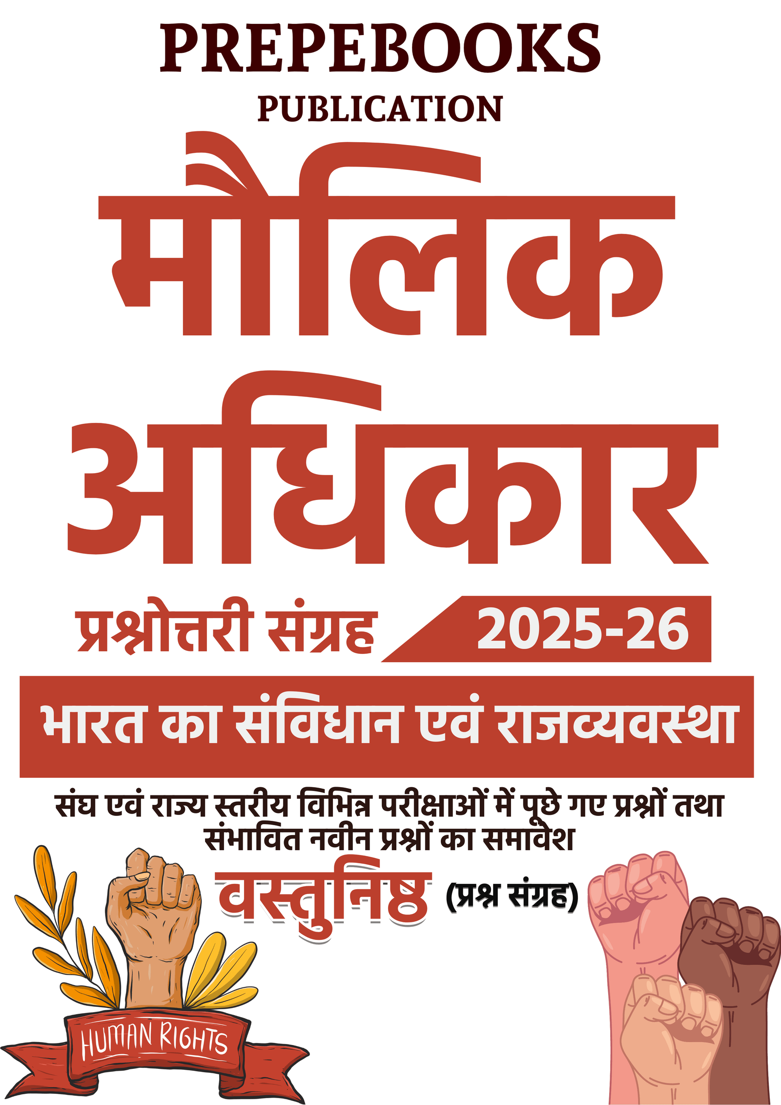 Fundamental Rights