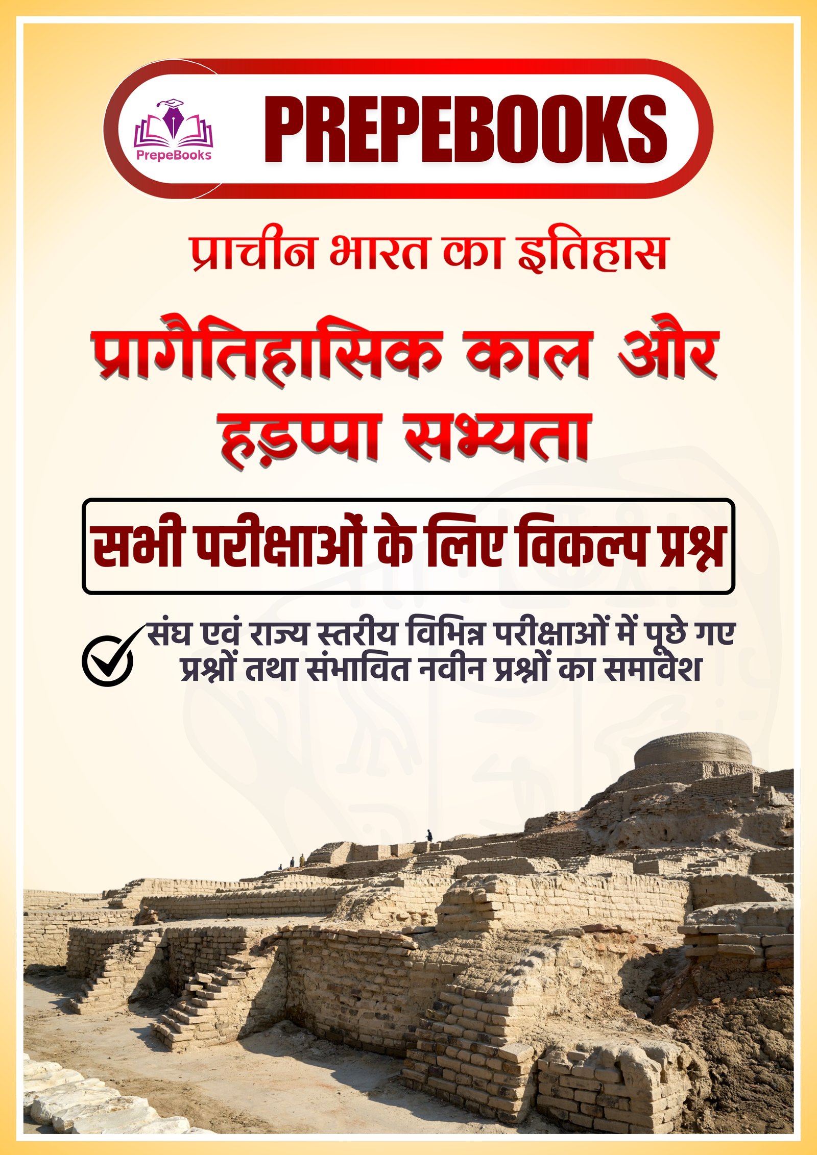 Indus Valley Civilisation