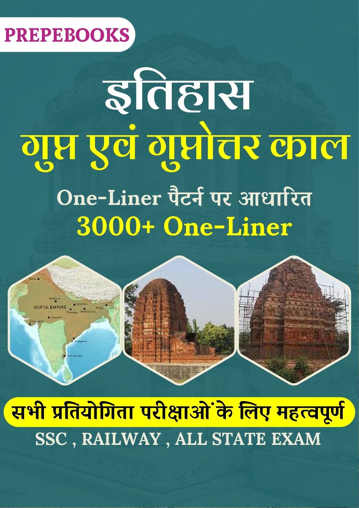 गुप्त साम्राज्य