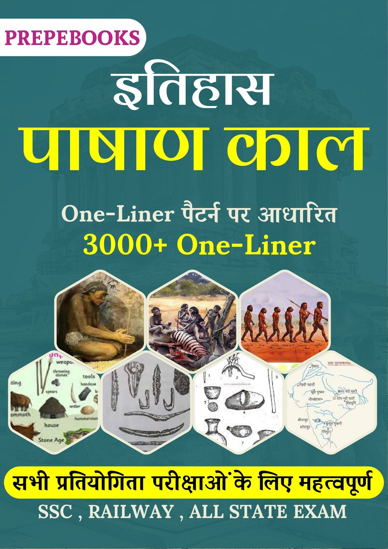 पाषाण काल