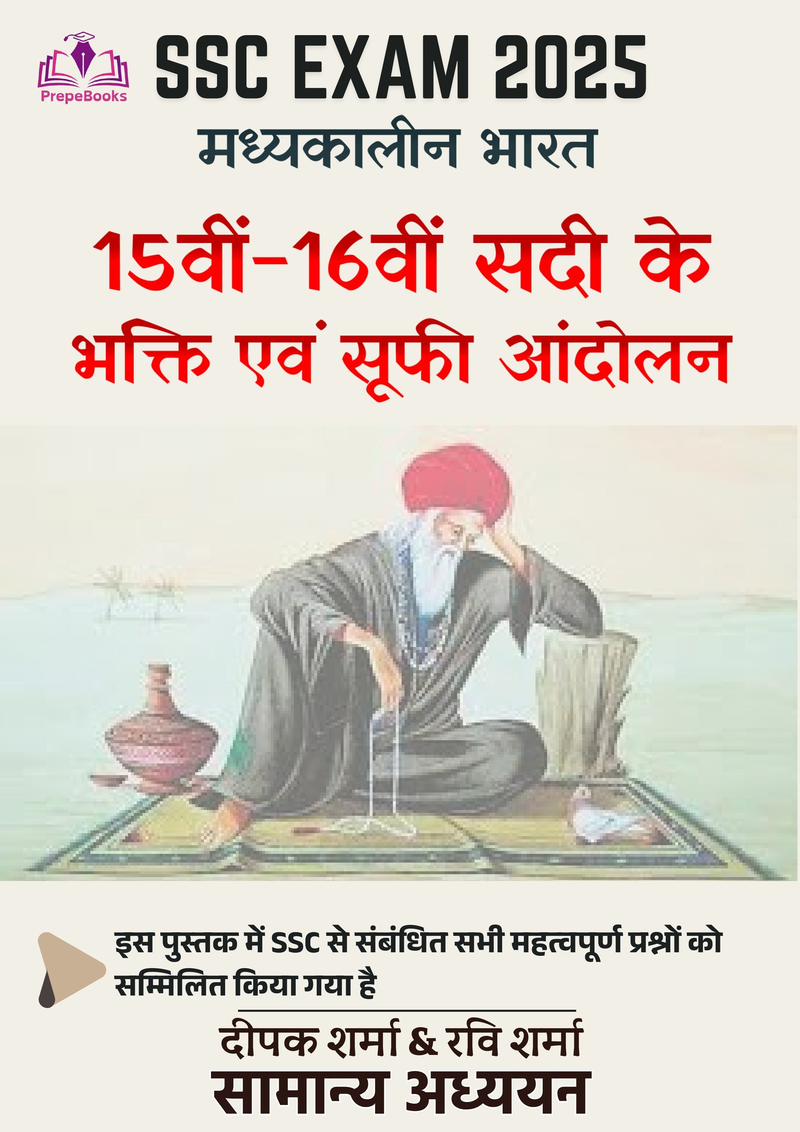 Bhakti and Sufi movements of 15th and 16th centuries
