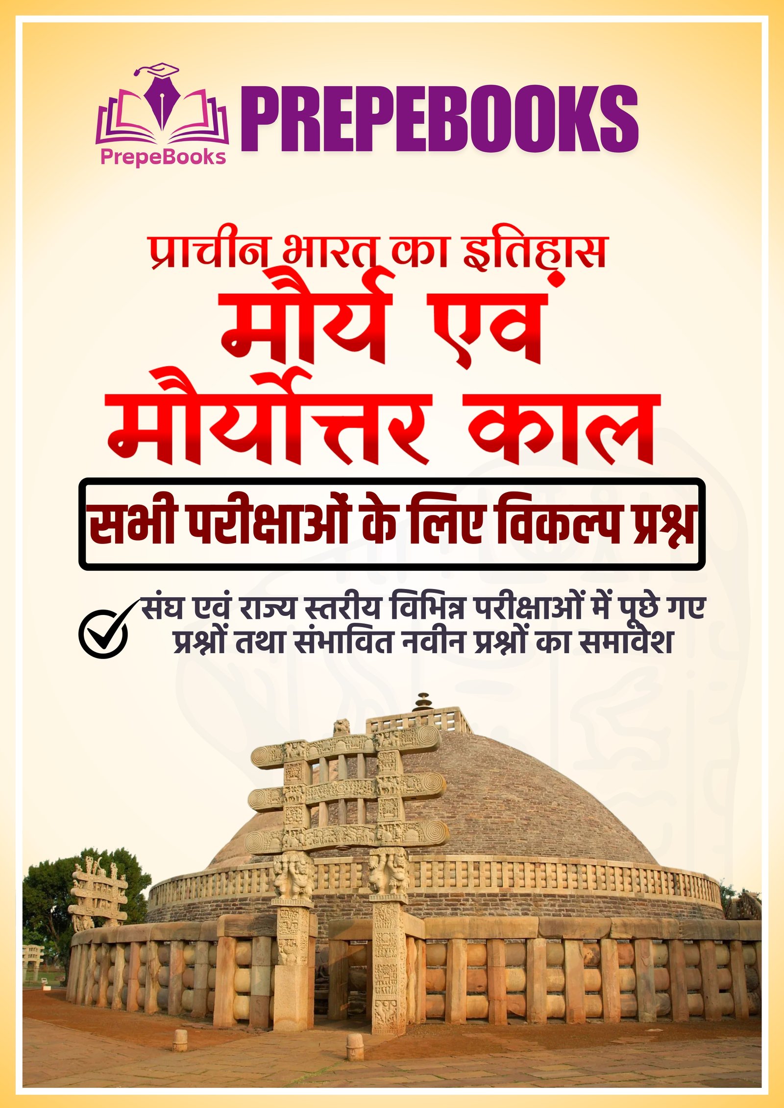 Mauryan Empire