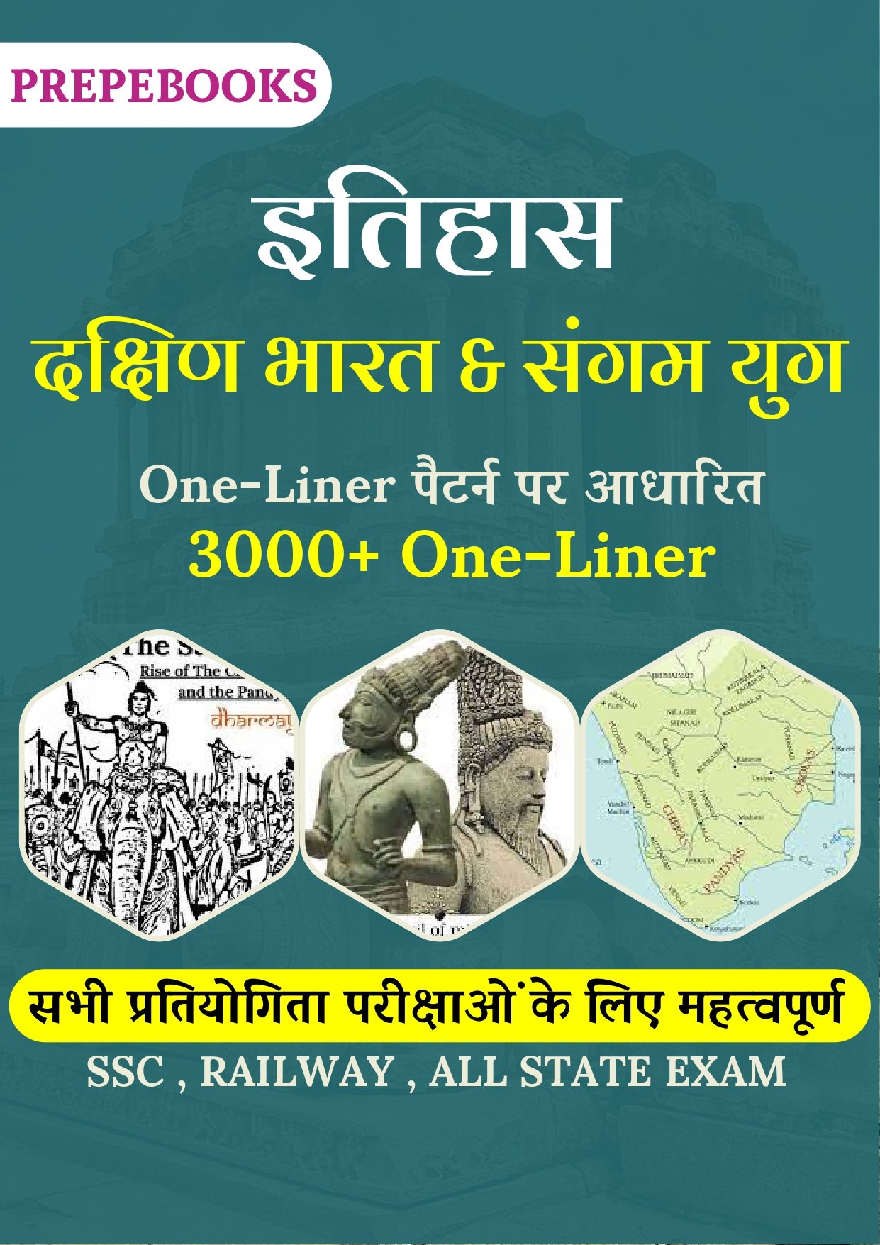 दक्षिण भारत व संगम युग